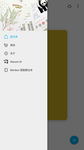 bamboopaper笔记截图1