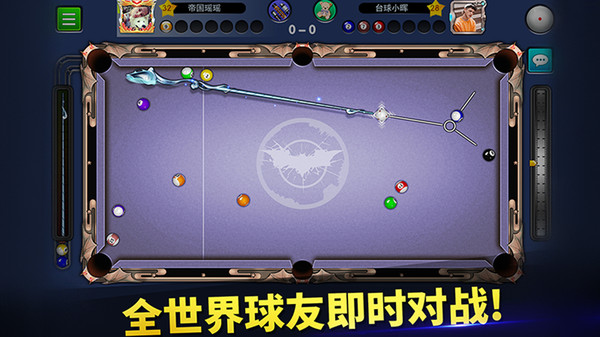 台球世界手机版截图3