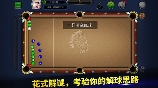 台球世界手机版截图1