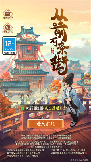 从前有条街无限金币版