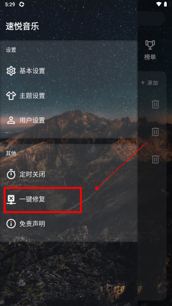 速悦音乐免费听歌