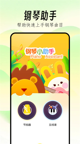 Pjsk音游助手截图3