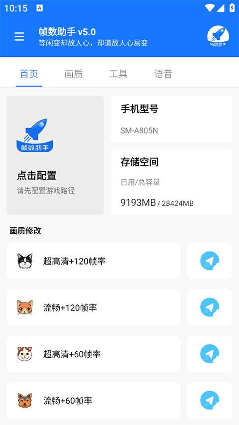 帧数助手2025最新版截图0