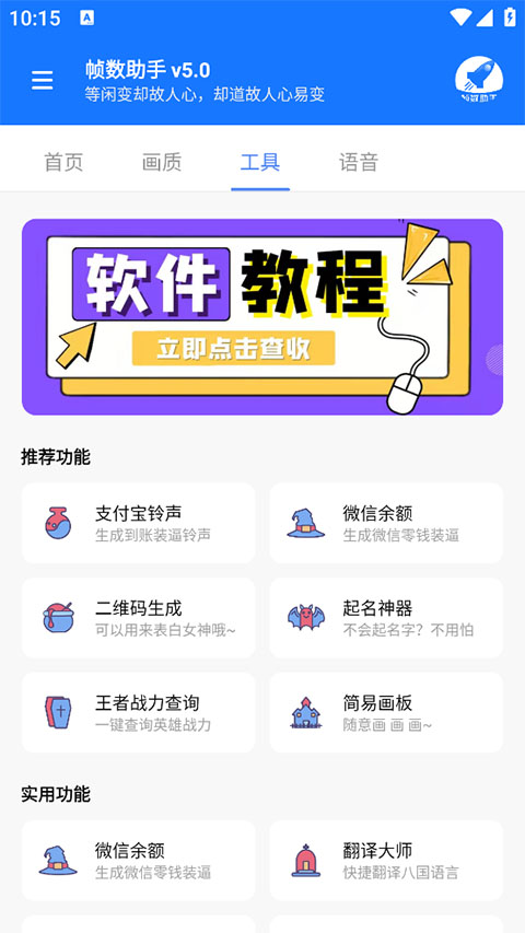 帧数助手2025最新版截图2