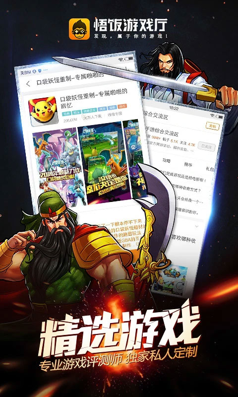 悟饭游戏厅插件最新版截图4