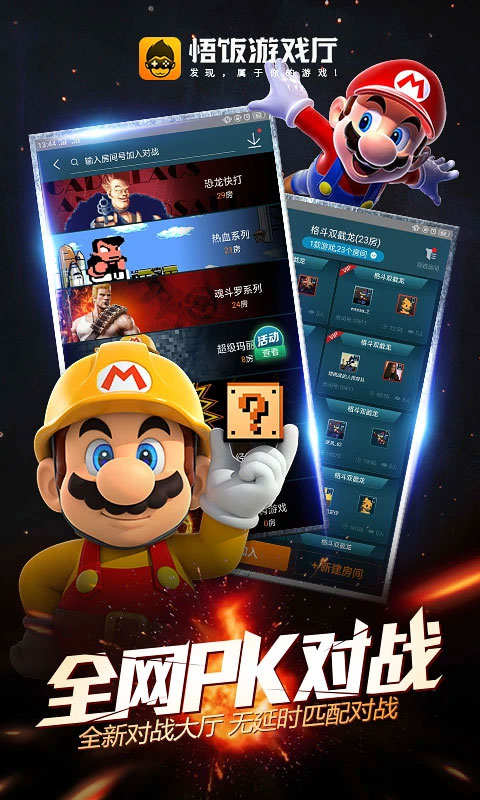 悟饭游戏厅插件最新版截图1