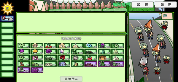 植物大战僵尸bt版截图0