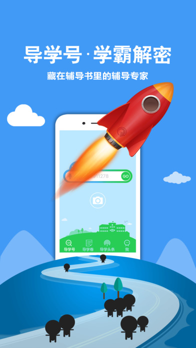 导学号网页版截图0