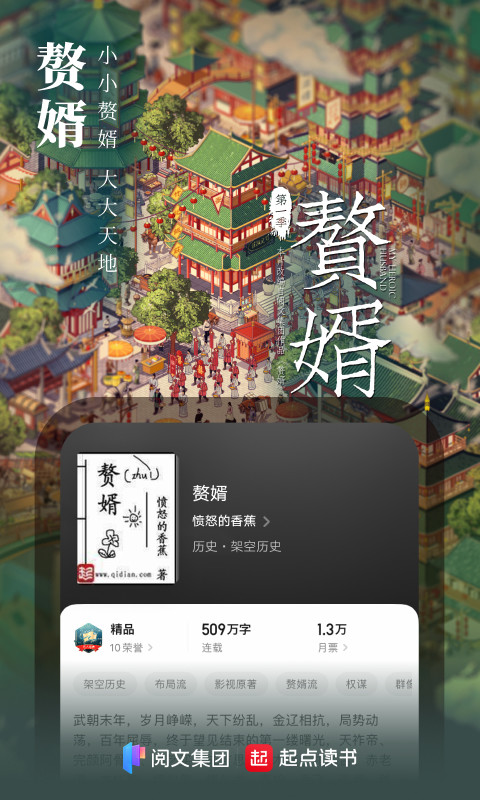 起点小说阅读器截图2