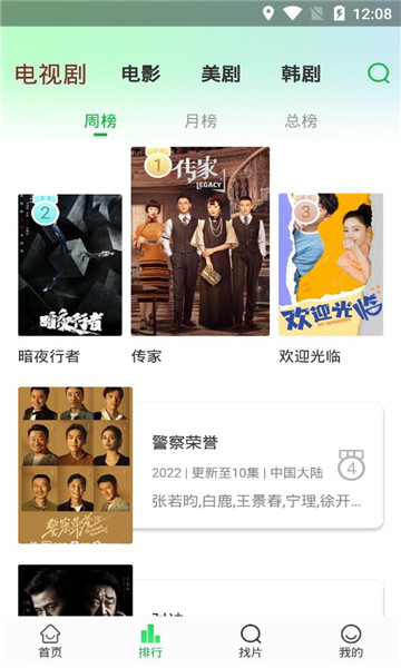 蜂鸟追剧截图3
