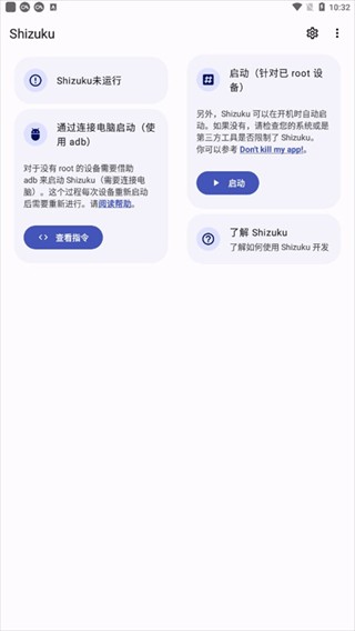 Shizuku工具箱