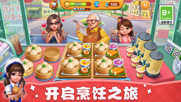 小镇大厨2025最新版截图0