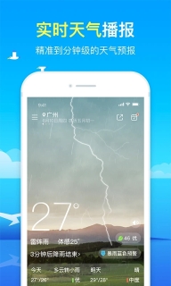 精准天气预报
