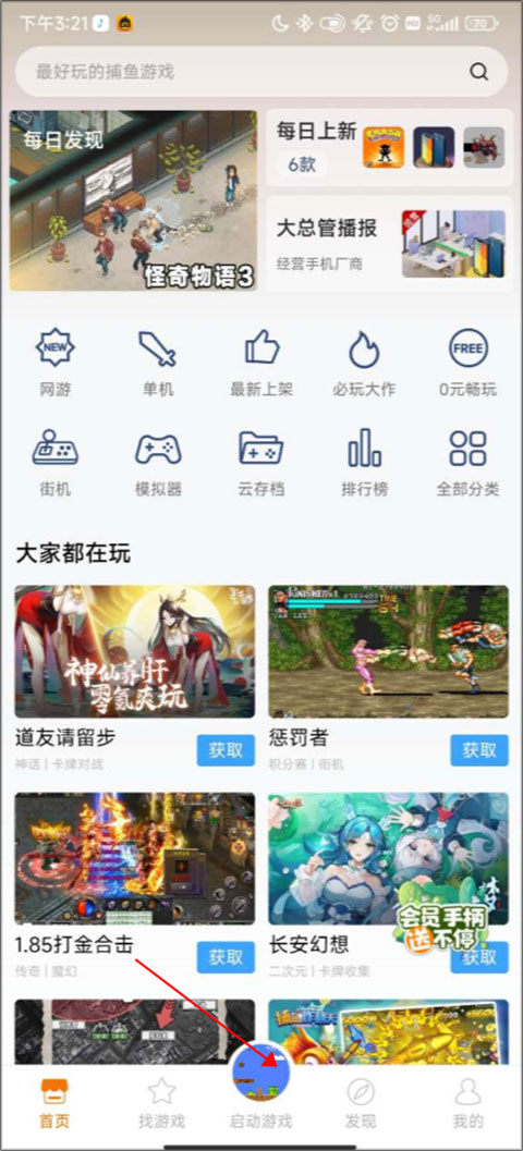 悟饭游戏厅插件最新版