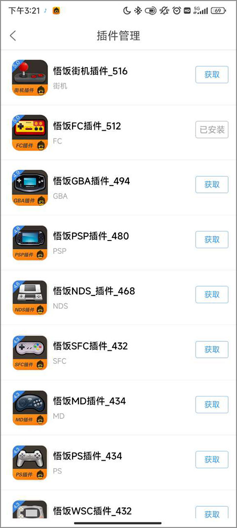 悟饭游戏厅插件最新版