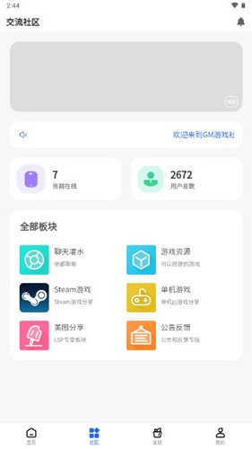 GM游戏社免费版截图1
