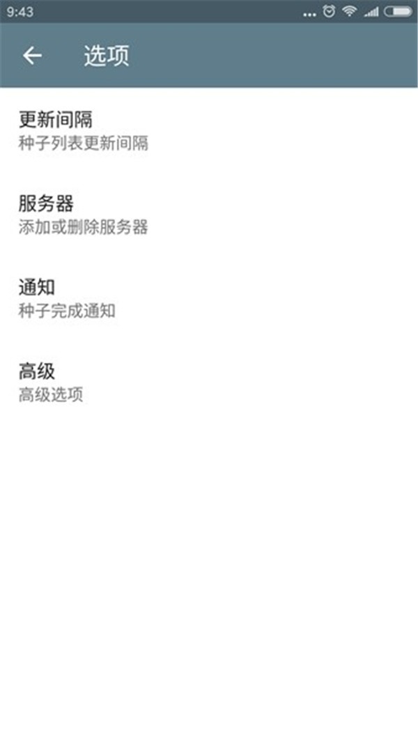 transmission手机版截图1