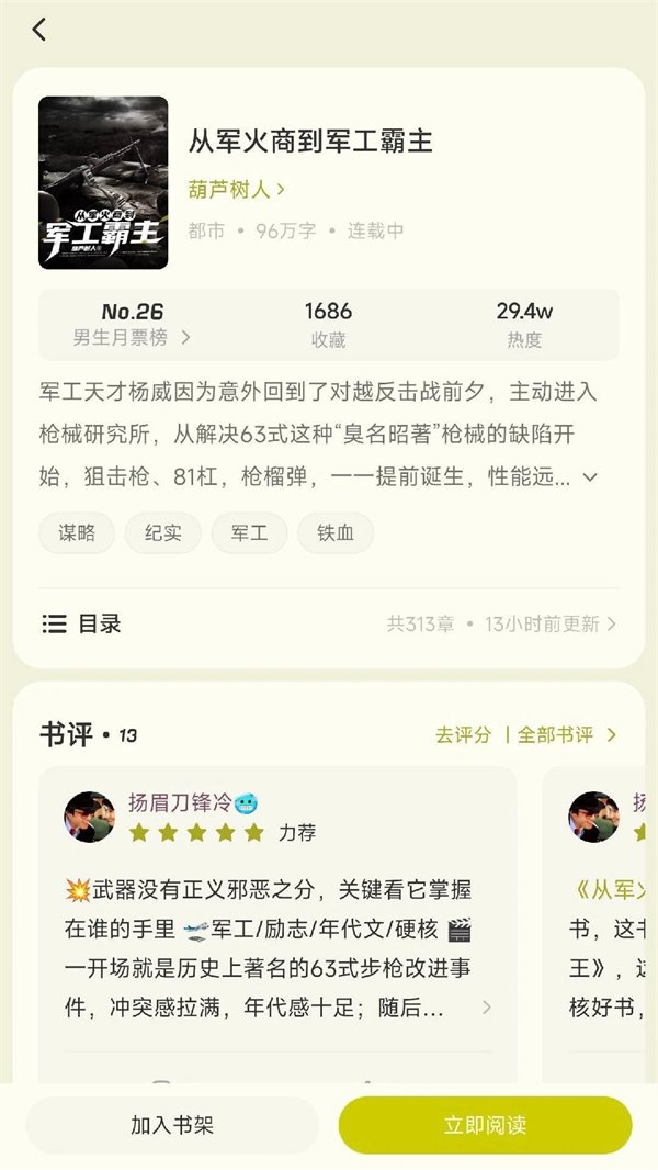 汽水小说app截图2