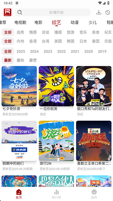 若惜追剧截图1