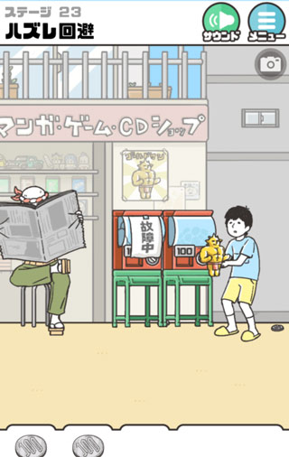 神回避3