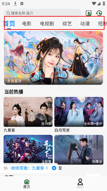 若惜追剧