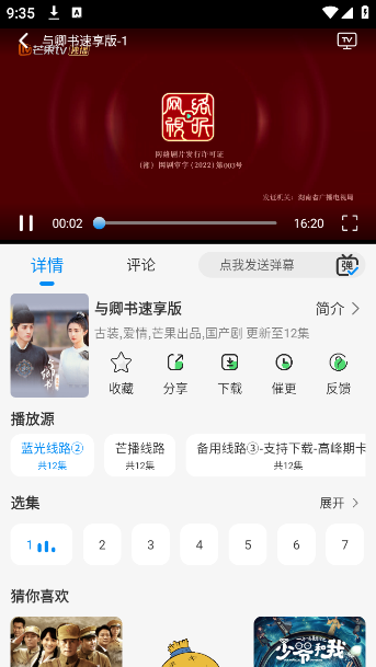 若惜追剧