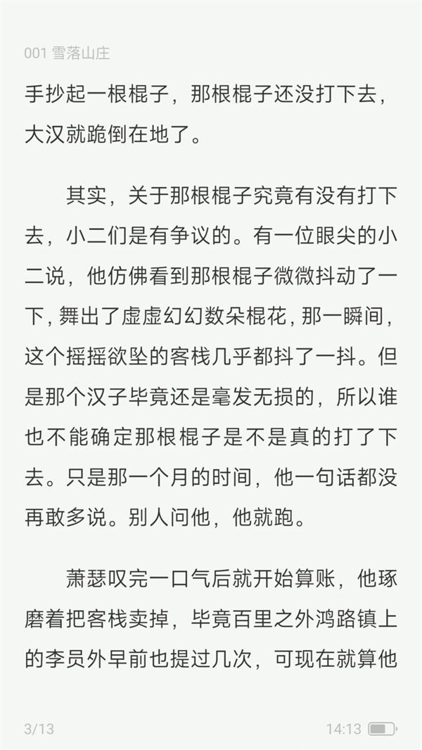 汽水小说app截图1