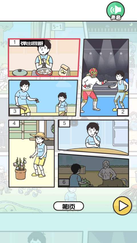 神回避3截图2