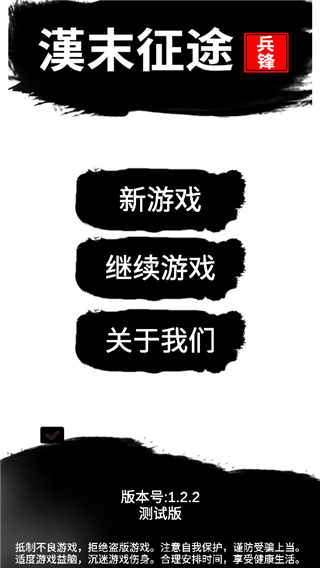 汉末征途兵锋最新版截图0