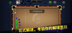 台球世界延长线  安卓版截图4
