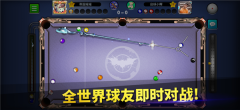 台球世界延长线  安卓版截图3