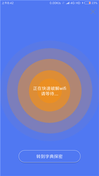 邻里WiFi密码免Root最新版截图4