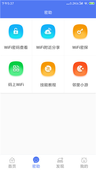 邻里WiFi密码免Root最新版截图3