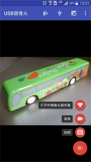 USB摄像头专业版截图2