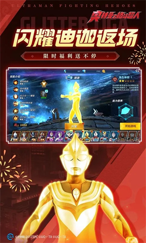 奥特曼格斗超人国际服安装截图4