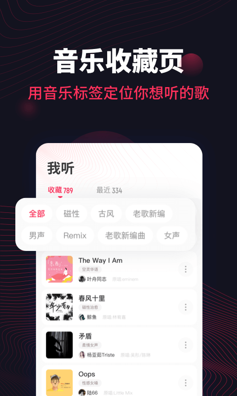 翻茄音乐截图1