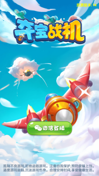 夺宝战机红包版截图3