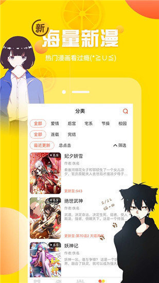 羞羞漫画无限制版截图1