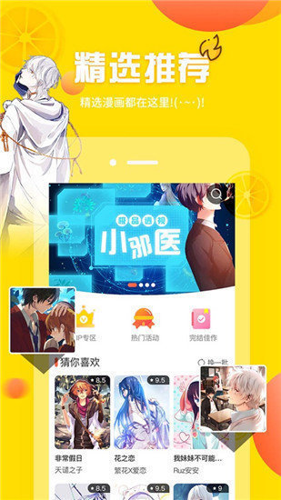 羞羞漫画无限制版截图0