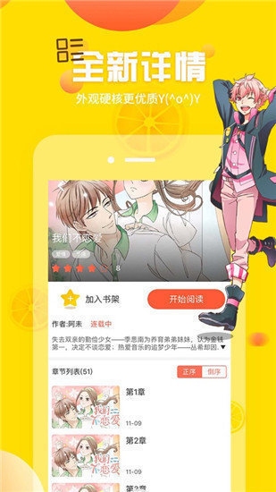 羞羞漫画无限制版截图2