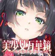 美少女万华镜5安卓直装版
