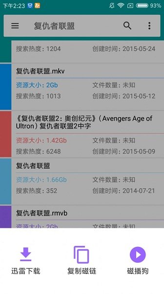 磁力狗最新截图0