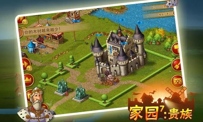 家园7贵族截图0