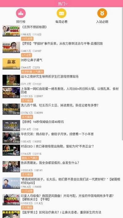 腕上哔哩最新版截图0