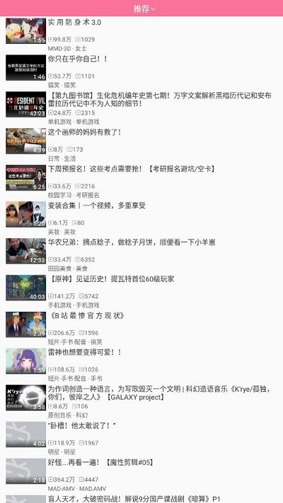 腕上哔哩最新版截图1