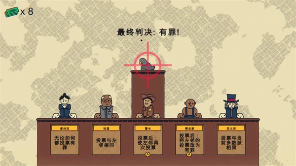 陪审法庭中文版截图3