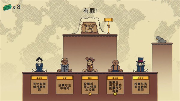 陪审法庭中文版截图0
