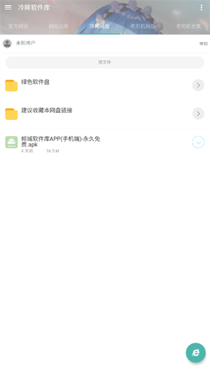 冷眸软件库lmrjk最新版截图3