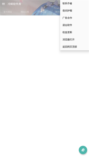 冷眸软件库lmrjk最新版截图0