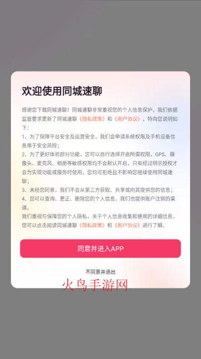 同城速聊交友